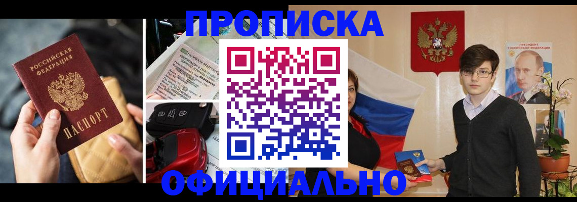 прописка штамп в Валдае