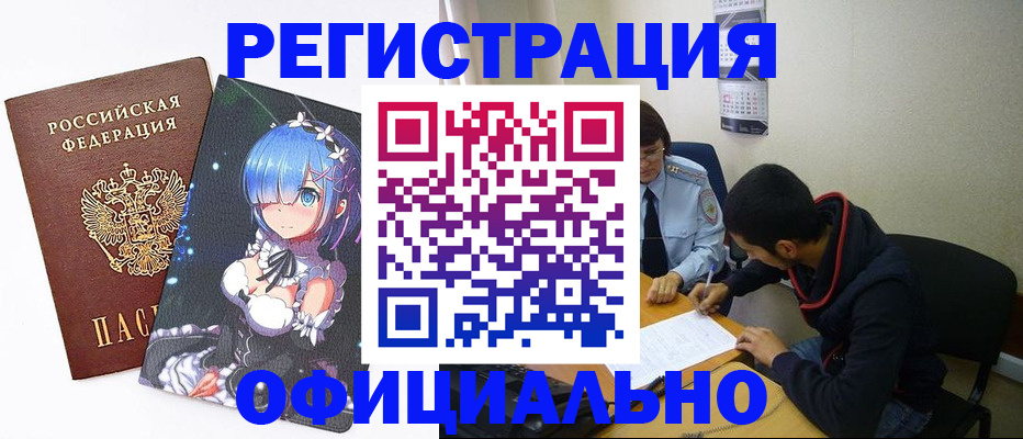 временная регистрация купить в Валдае