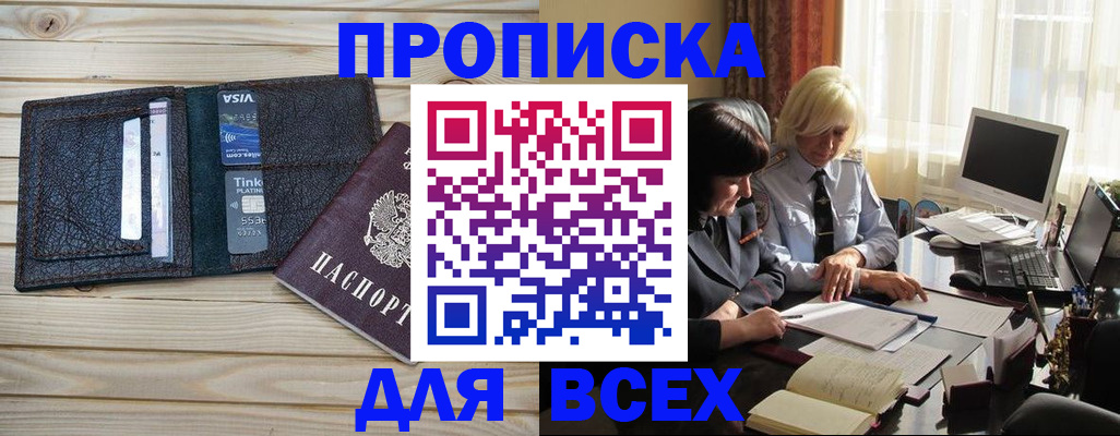 прописка регистрация в Валдае